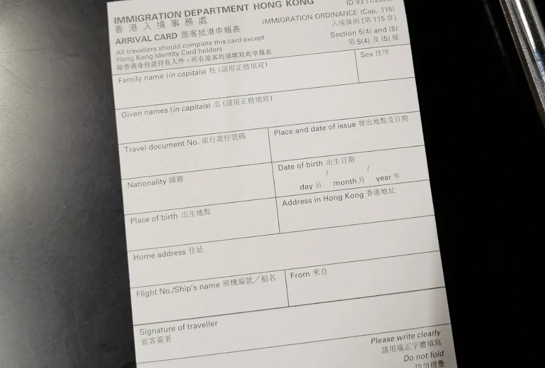 抵港申请表