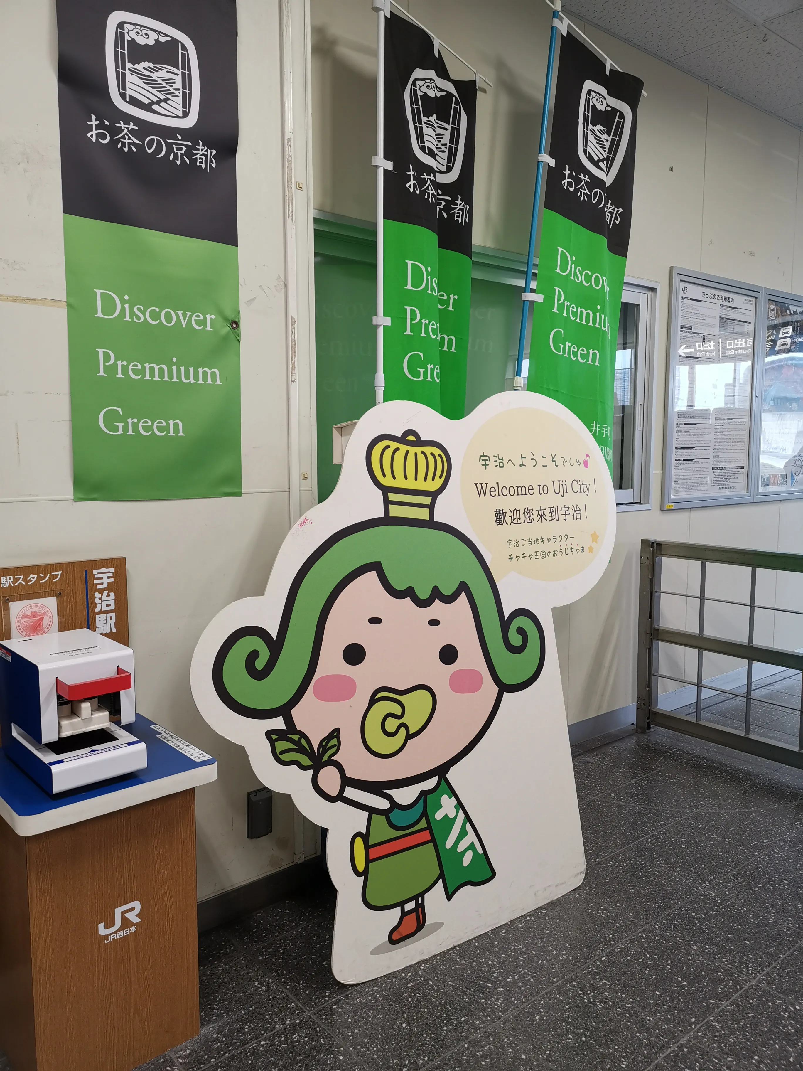 宇治