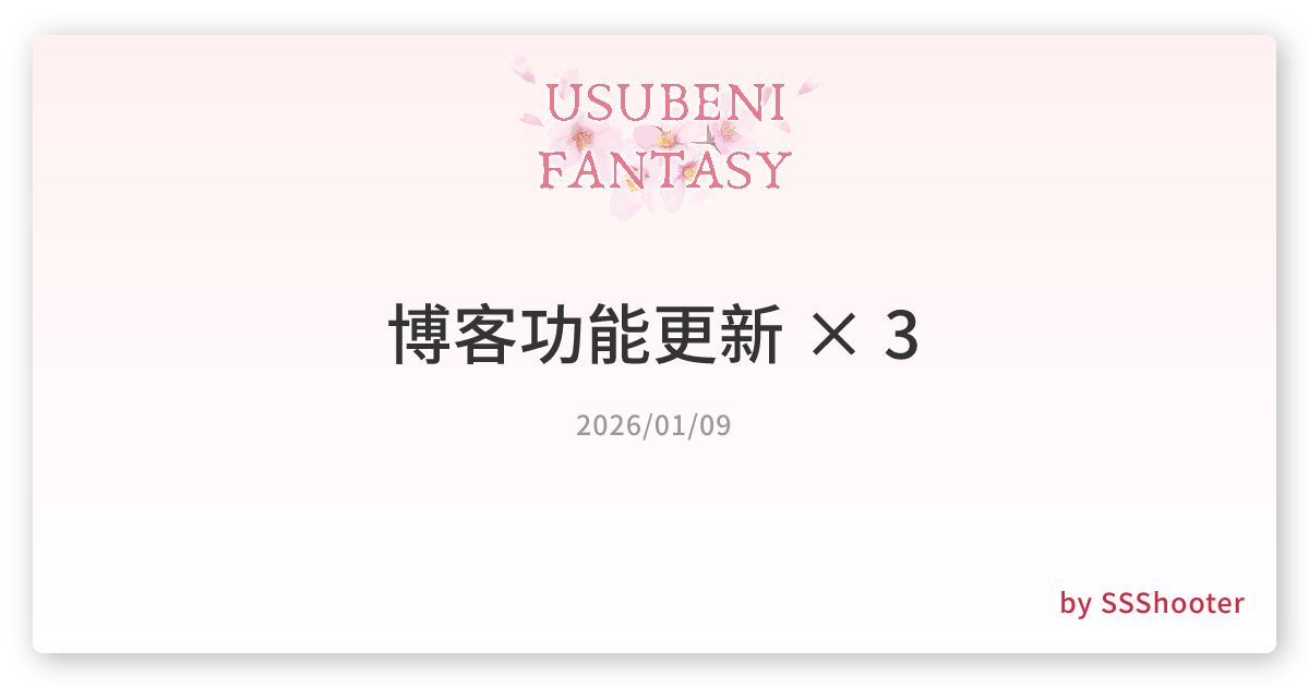 博客功能更新 × 3