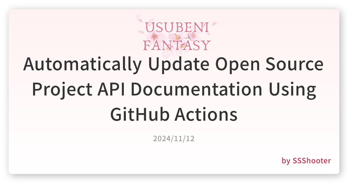 使用GitHub Actions自动更新开源项目API文档