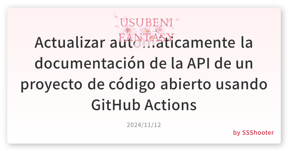 使用GitHub Actions自动更新开源项目的API文档